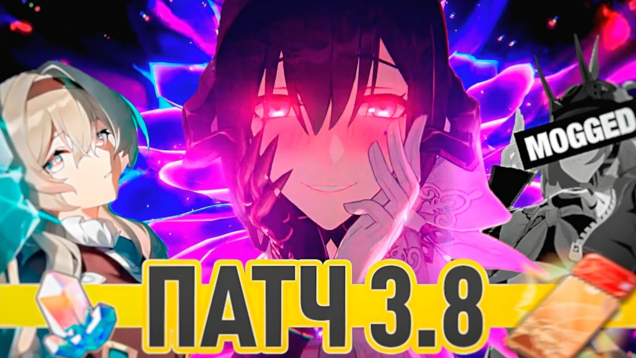 ПЕРСОНАЖИ ПАТЧА 3.8 | КОМУ ЭТО НАДО?