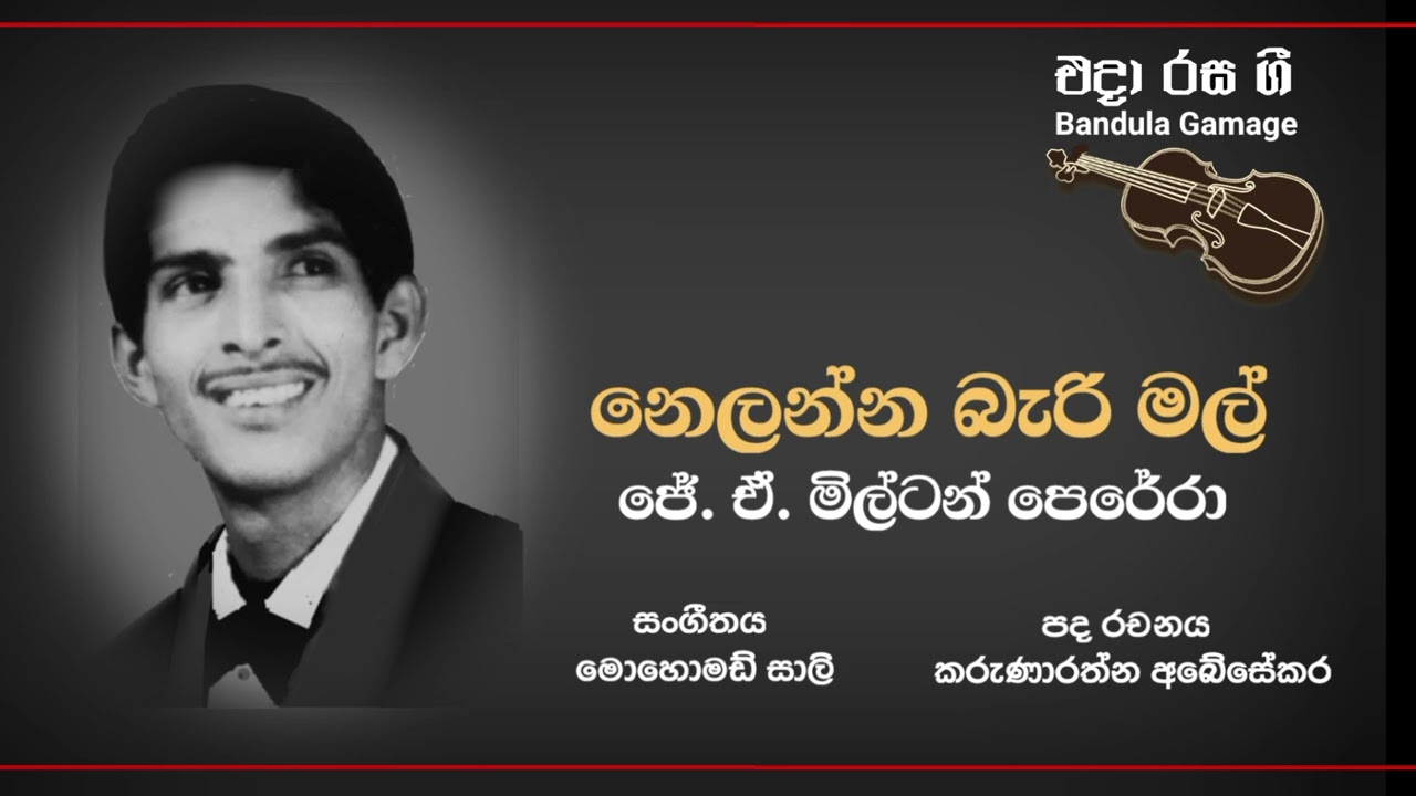 නෙලන්න බැරි මල් / Nelanna Bari Mal - J. A. Milton Perera