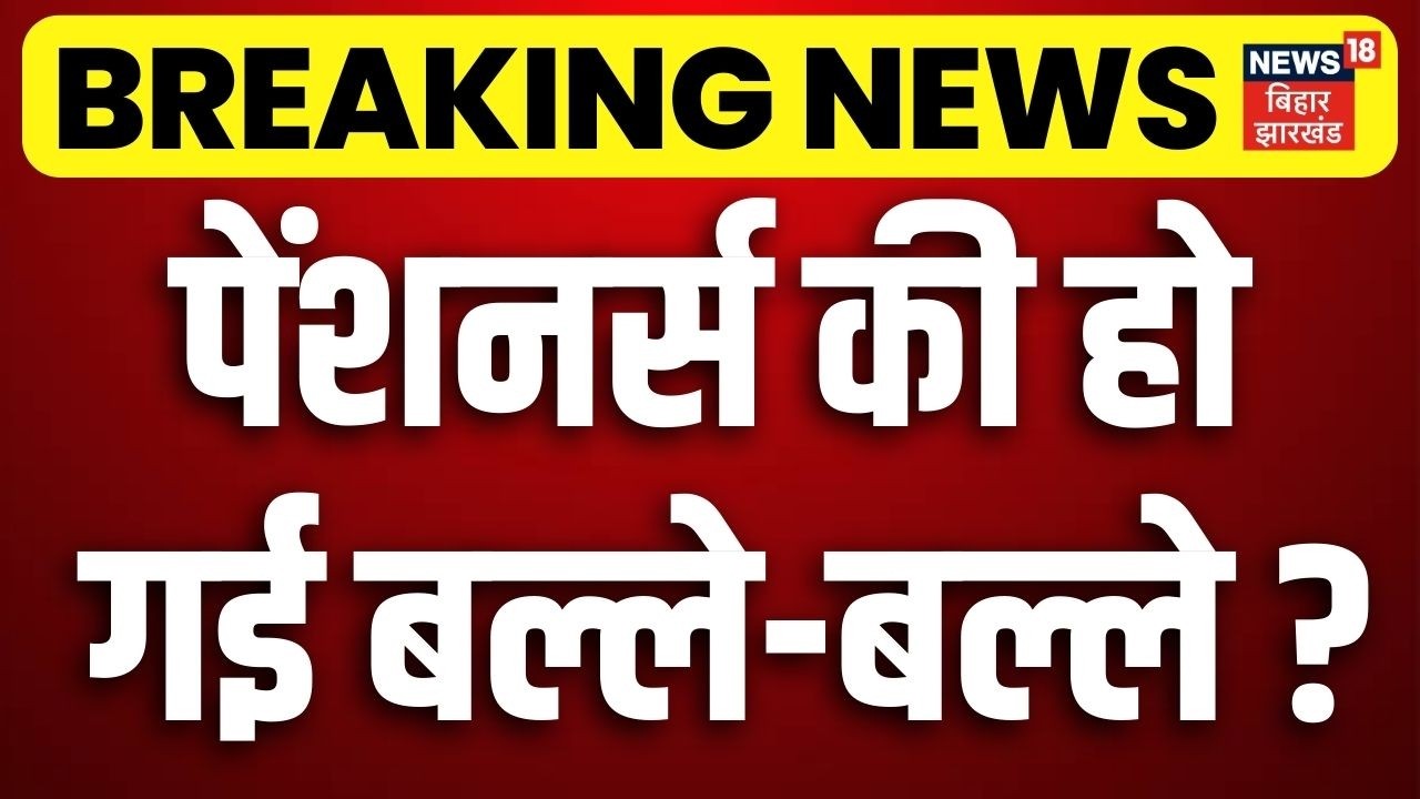 EPFO New Rule : पेंशनर्स की हो गई बल्ले-बल्ले ? | PF Withdrawal | Latest News | Hindi News | N18V