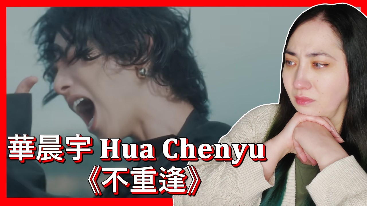 華晨宇 𝐇𝐮𝐚 𝐂𝐡𝐞𝐧𝐲𝐮《不重逢》𝐌𝐕 | 𝐄𝐎𝐍𝐍𝐈 𝐇𝐄𝐀𝐑𝐓𝐒 𝐇𝐔𝐍𝐀𝐍