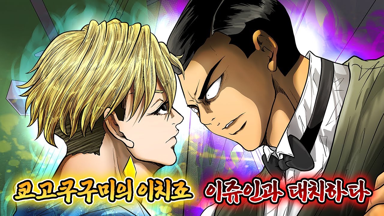 【만화】 이쥬인 시게오... 이 세상 것이 아닌 살육의 아우라