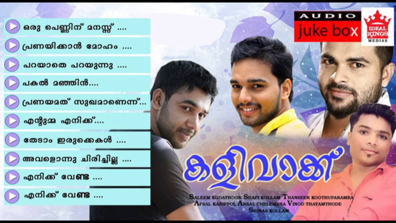 Kalivakku JUKE BOX I Saleem Kodathoor I Shafi kollam I Thanseer Koothuparamba I Afsal karipppol