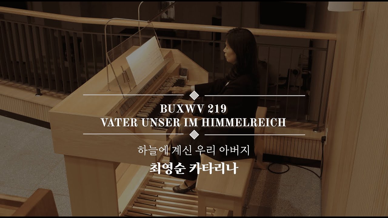 BuxWV 219 최영순 카타리나