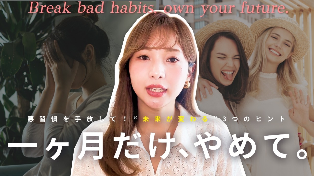 【運で差がつく】コレ辞めれば、人生激変！気づかぬうちに運気が下がる３つの悪習慣