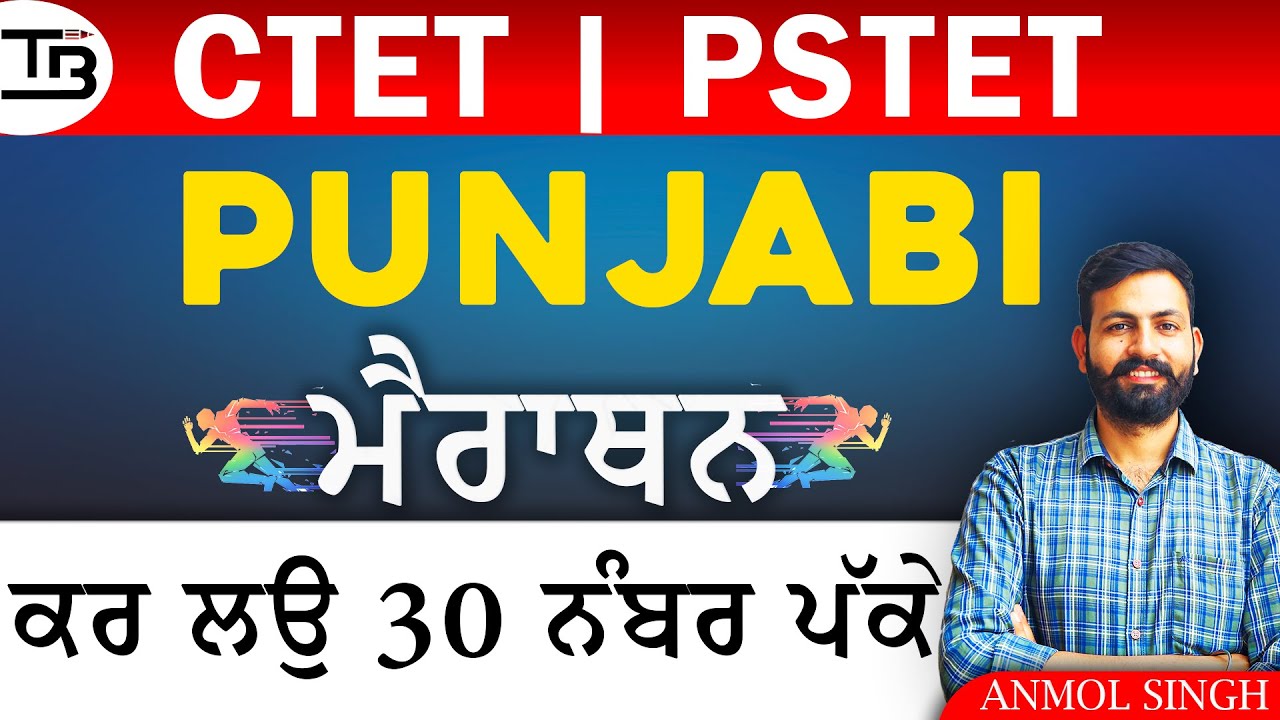 Punjabi | MEGA TEST | MAHA Marathon-1 | CTET Punjabi Language BY Anmol Singh | CTET Punjabi Pedagogy