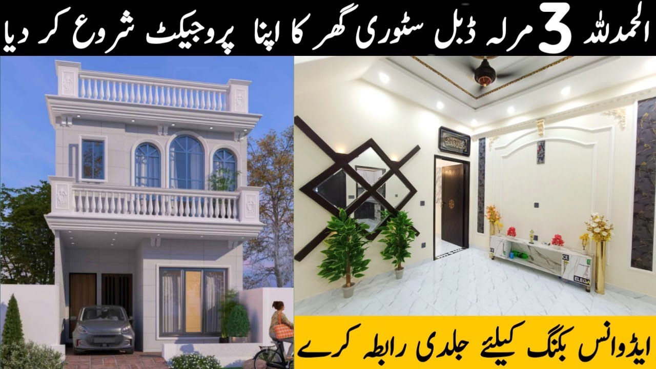 3 Marla Double Storey New Project Start in Al Haram Garden Lahore | House For Sale in Lahore