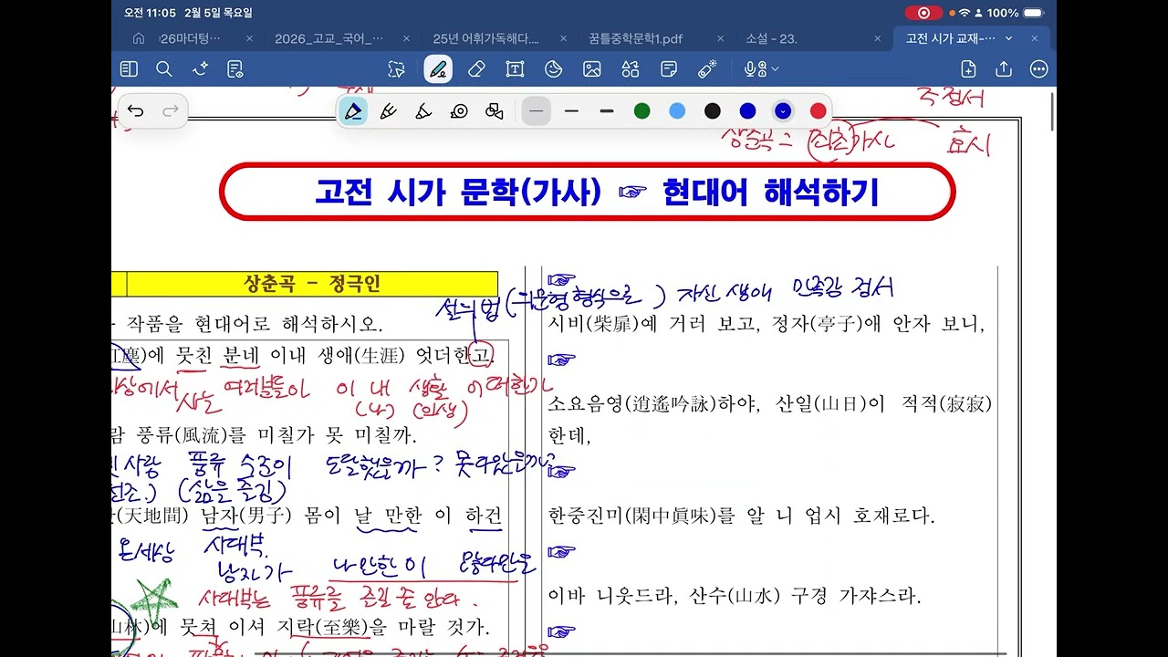 상춘곡