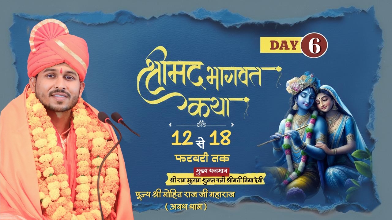 LIVE DAY - 06 || श्रीमद् भागवत कथा ||  || पूज्य श्री मोहित राज जी महाराज ( अवध धाम ) GARGI  BHAJAN |