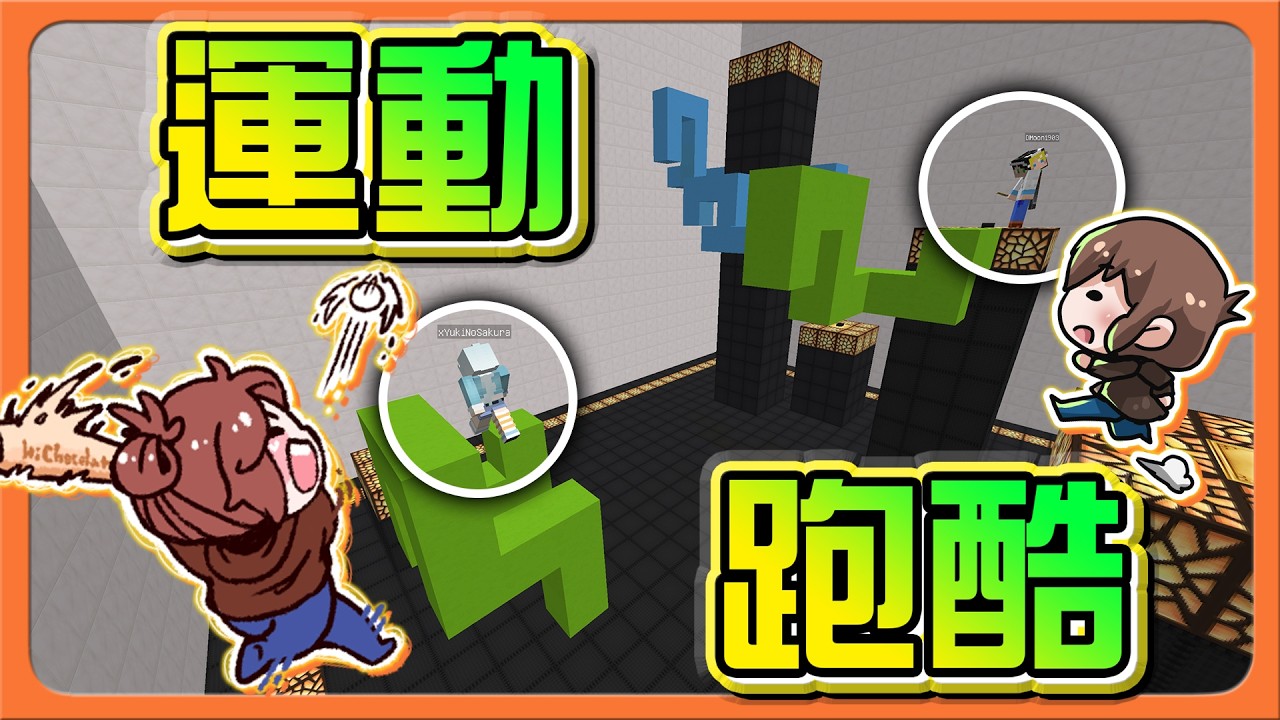 Minecraft 運動跑酷，我是體育股長！【你會什麼運動】棒球、網球、排球，看漫畫學運動😂|| 跑酷星期四【巧克力】