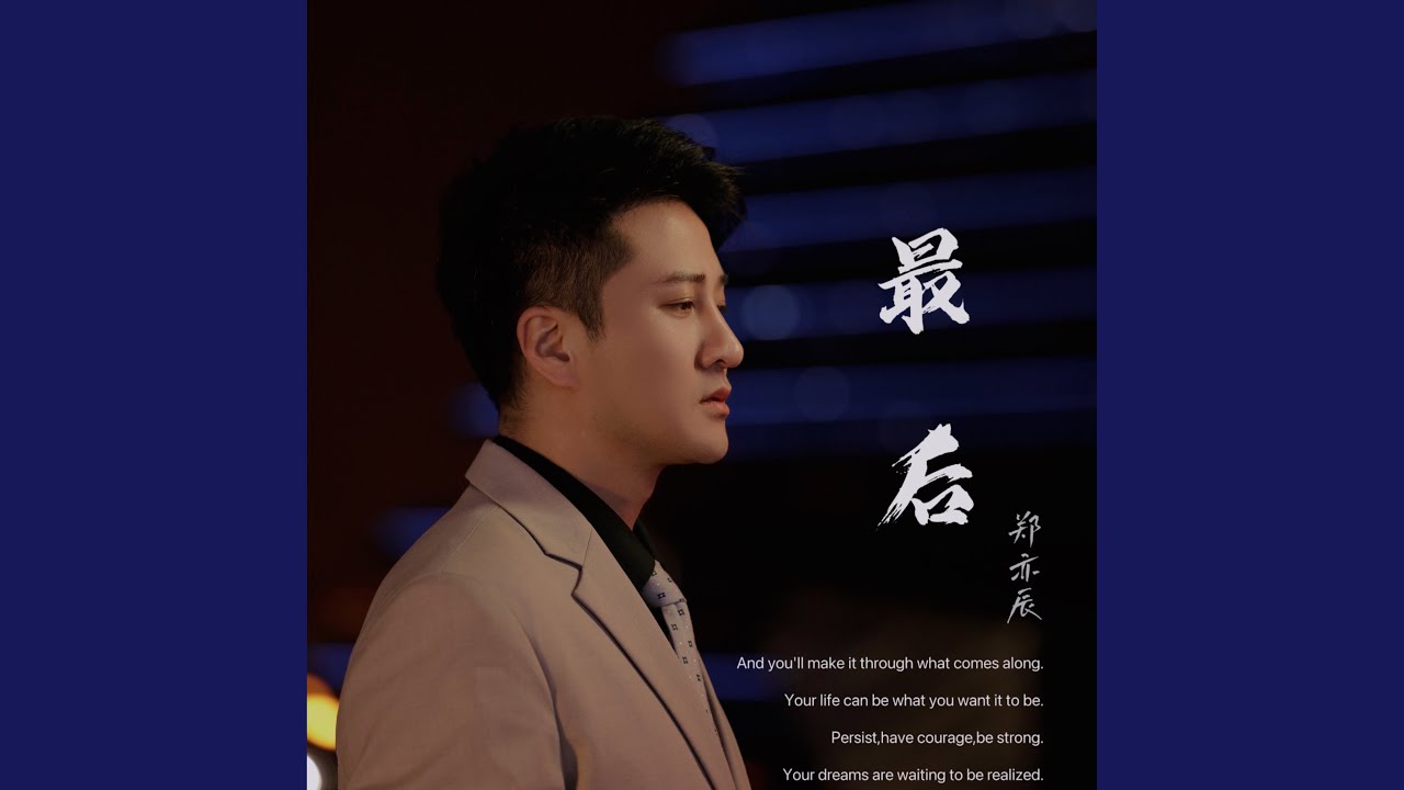 最后