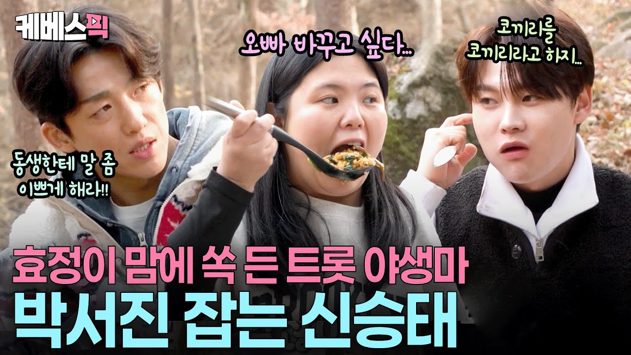 “오빠가 이렇게 다정할 수 있구나…”😂 살림남 고정 자리 노리는 신승태 vs 견제하는 박서진 #살림하는남자들2 ㅣ KBS 251213 방송