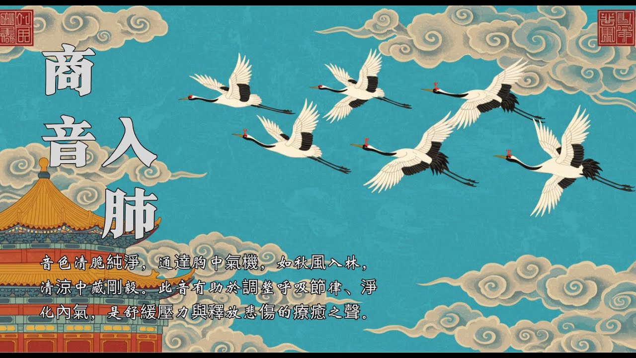 【五音疗愈商调】8小时肺部调理舒缓情绪｜中医音乐疗法｜无歌词古风放松冥想【100%無廣告】Asian Relaxing Music