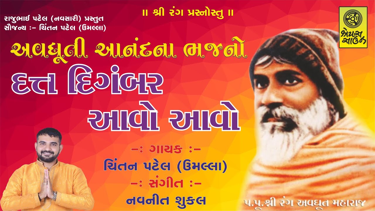 Datt Digambar Aavo Aavo - દત્ત દિગંબર આવો આવો
