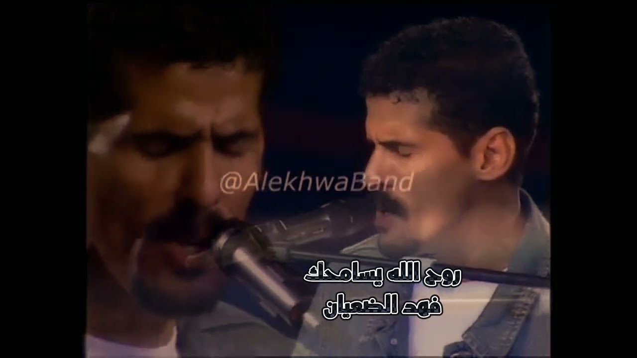 روح الله يسامحك - فهد الضعيان ( كوفر )