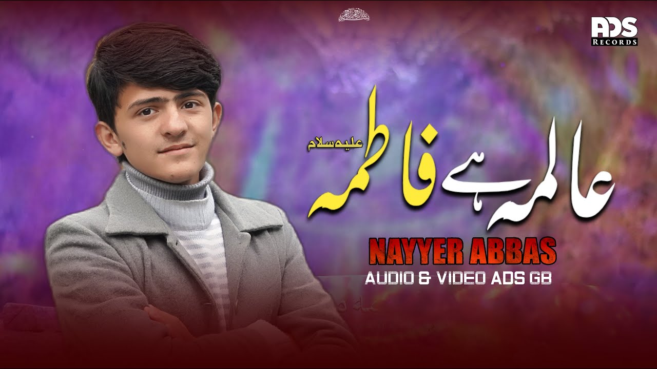 Alama  Kon O Makan ki Alima Hai Fatima -Bibi Fatima Manqabat 2025 - Nayyer Abbas