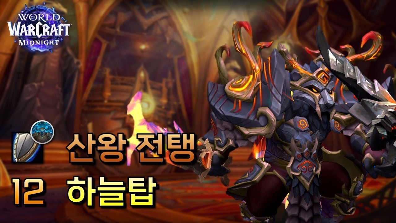 12 하늘탑 | [전탱] 한밤 1시즌 쐐기