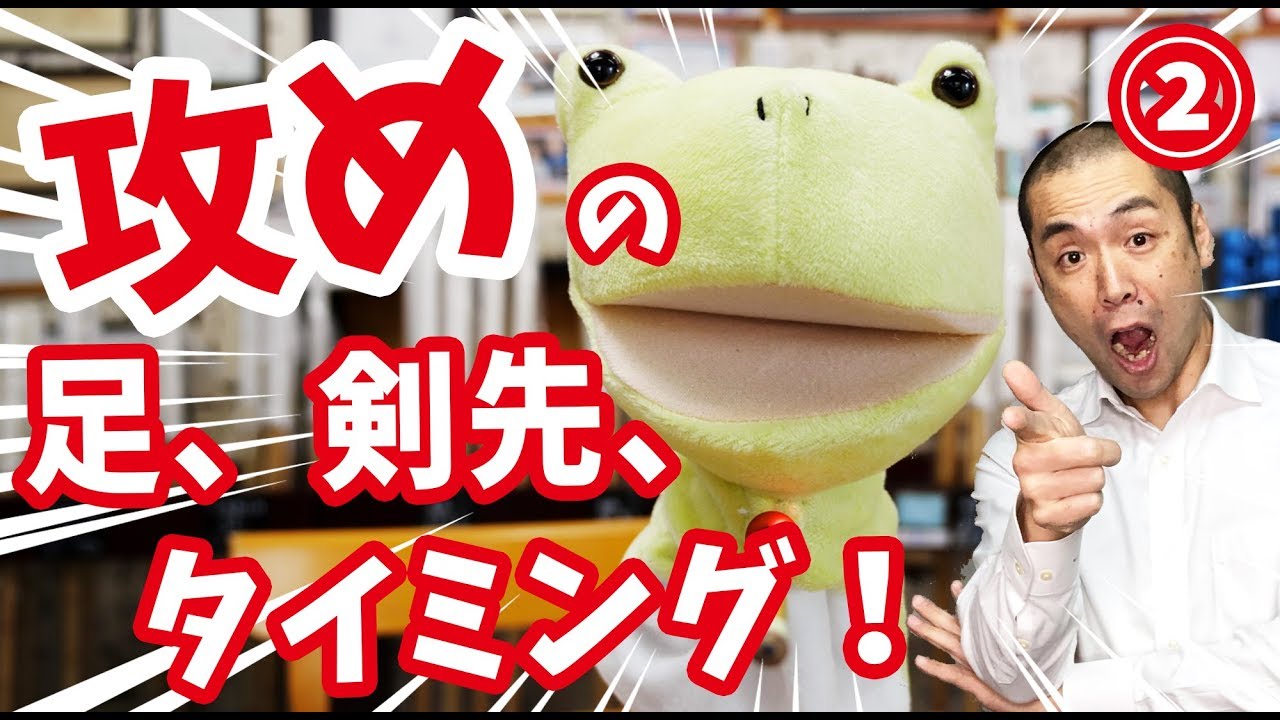 【Kendo/剣道】＜攻めでお困りの方へ2/3＞　相手を動かす攻めの足、手、剣先はコレ！How to Seme Vol.2