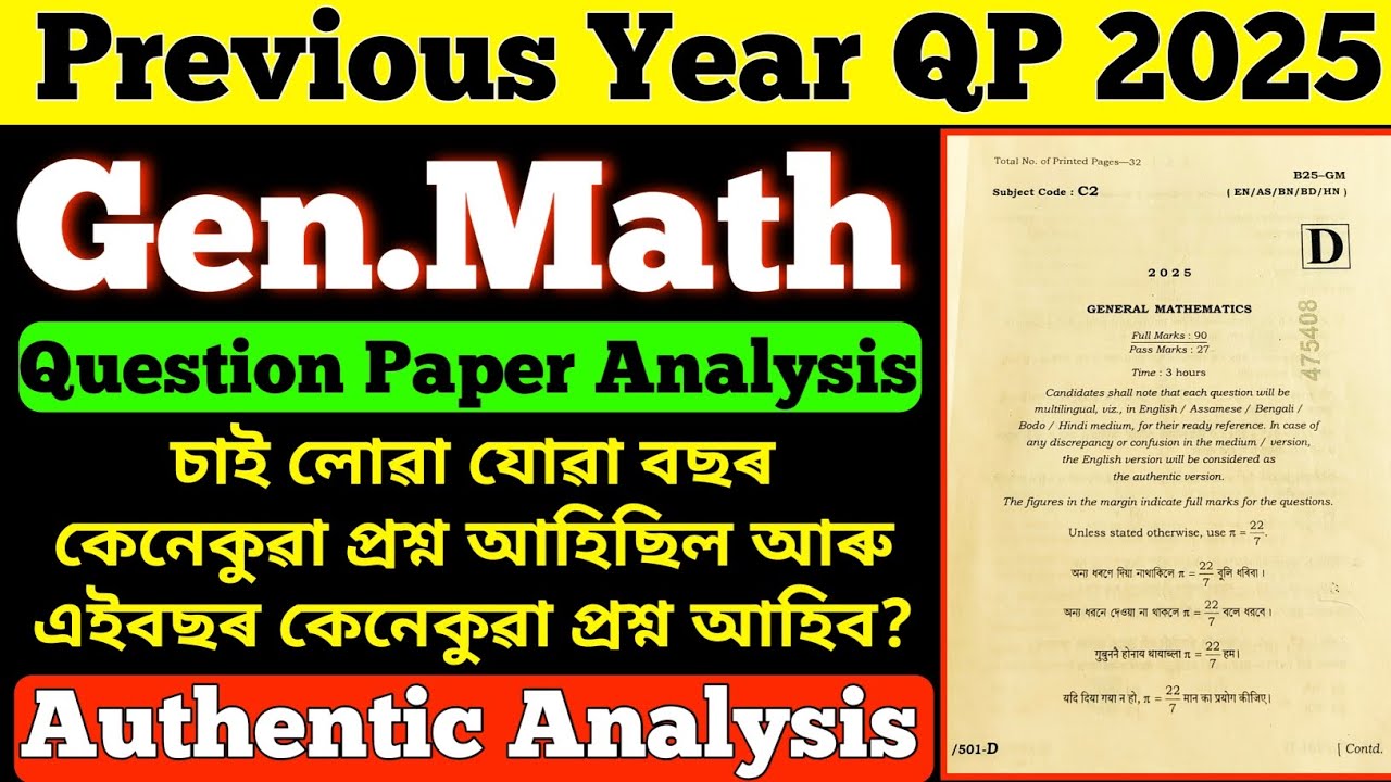 Hslc exam 2026 | previous year maths question paper 2025 analysis | গণিতৰ কেনেকুৱা প্ৰশ্ন আহিব?Asseb