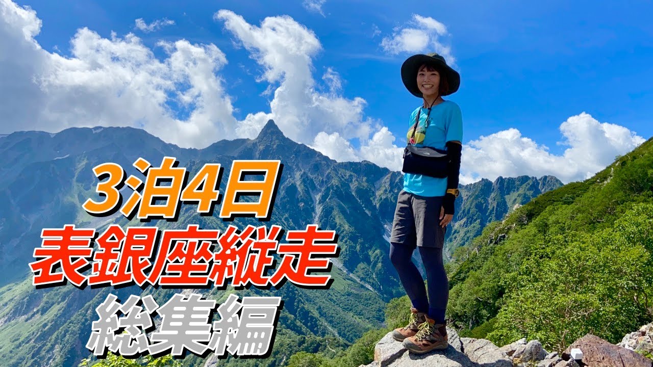 【北アルプス 表銀座縦走 総集編】燕岳〜大天井岳〜東鎌尾根〜槍ヶ岳を一挙まとめてどうぞ！