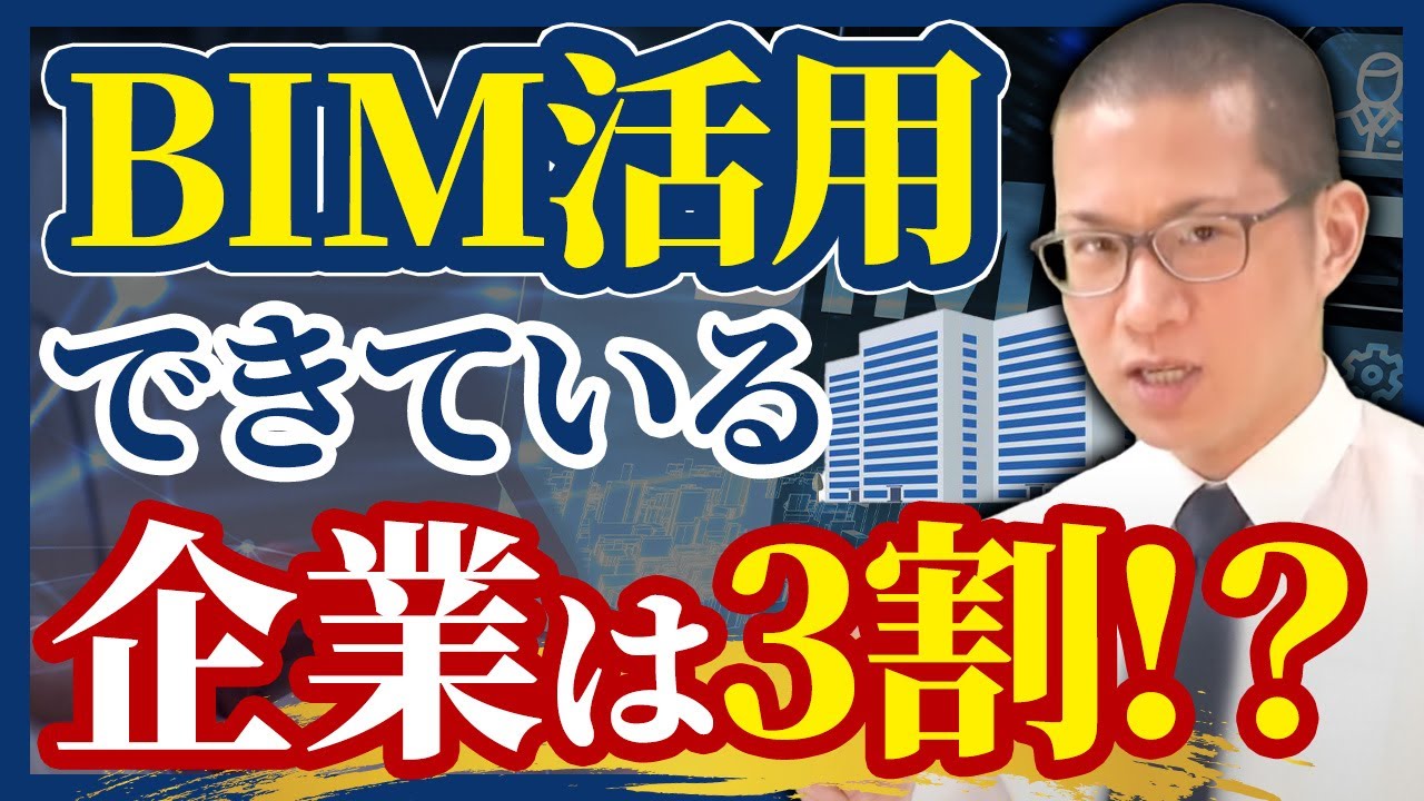 【CADの進化≠BIM】『【Arent調査】BIMデータを効果的に活用している企業は3割に留まる。』を読んで