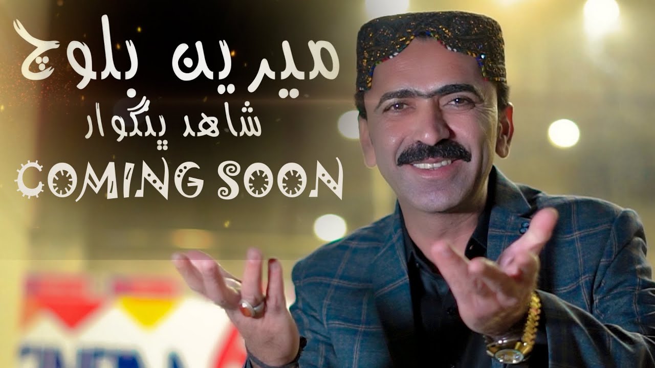 Meeren Baloch | Shahid Bhangwar | New Balochi Song 2025 | Coming Soong | Teaser