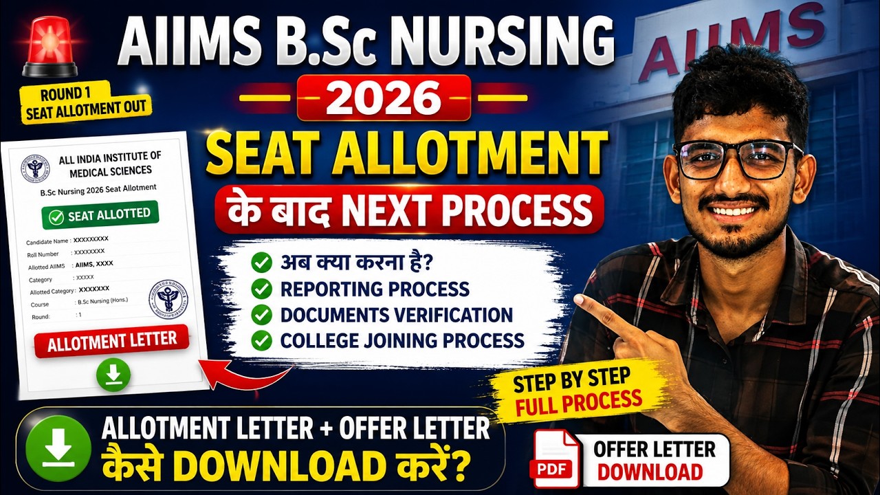 AIIMS B.Sc Nursing 2026 Seat Allotment के बाद NEXT PROCESS 🔥Allotment + Offer Letter  Download करें