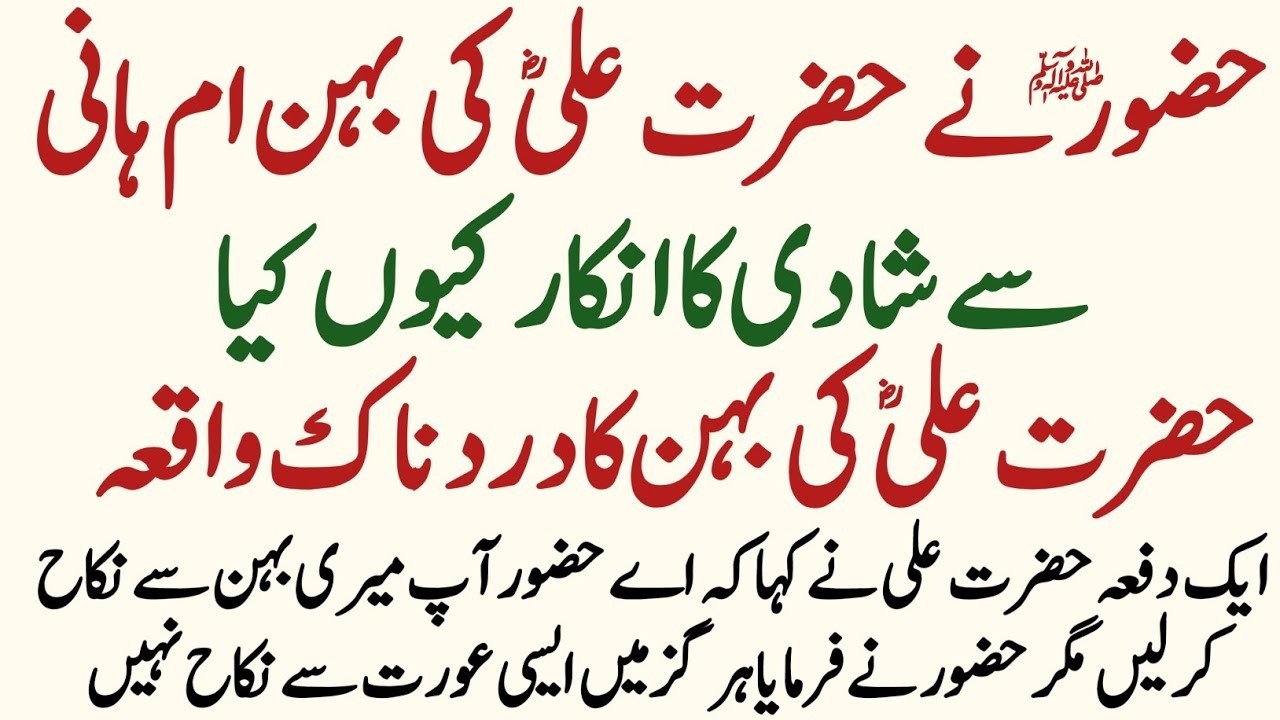 Hazrat Ali aur Nabi kareem aur Hazrat Ume Hani islamic Story