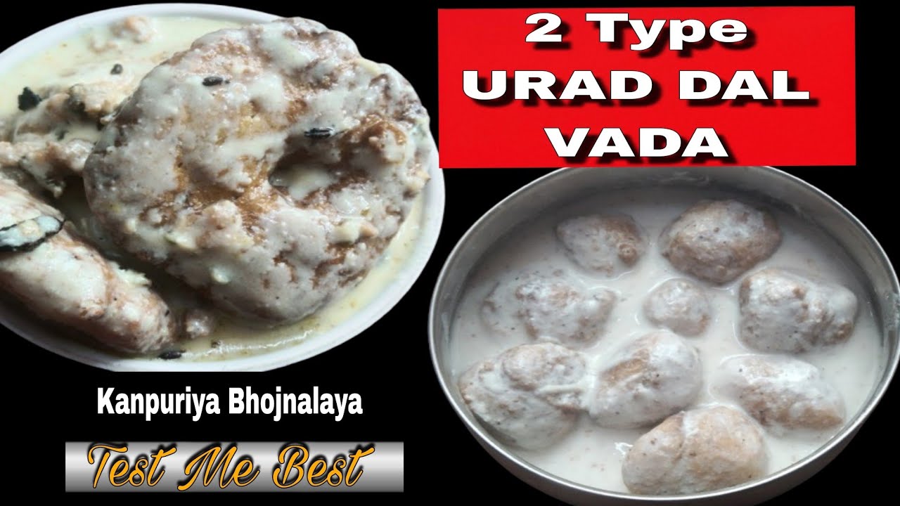 हलवाई जैसे मुलायम उड़द दाल दही वड़े | बिल्कुल सॉफ्ट, स्पंजी l Dahi Vada Recipe kanpuriya Bhojnalaya 
