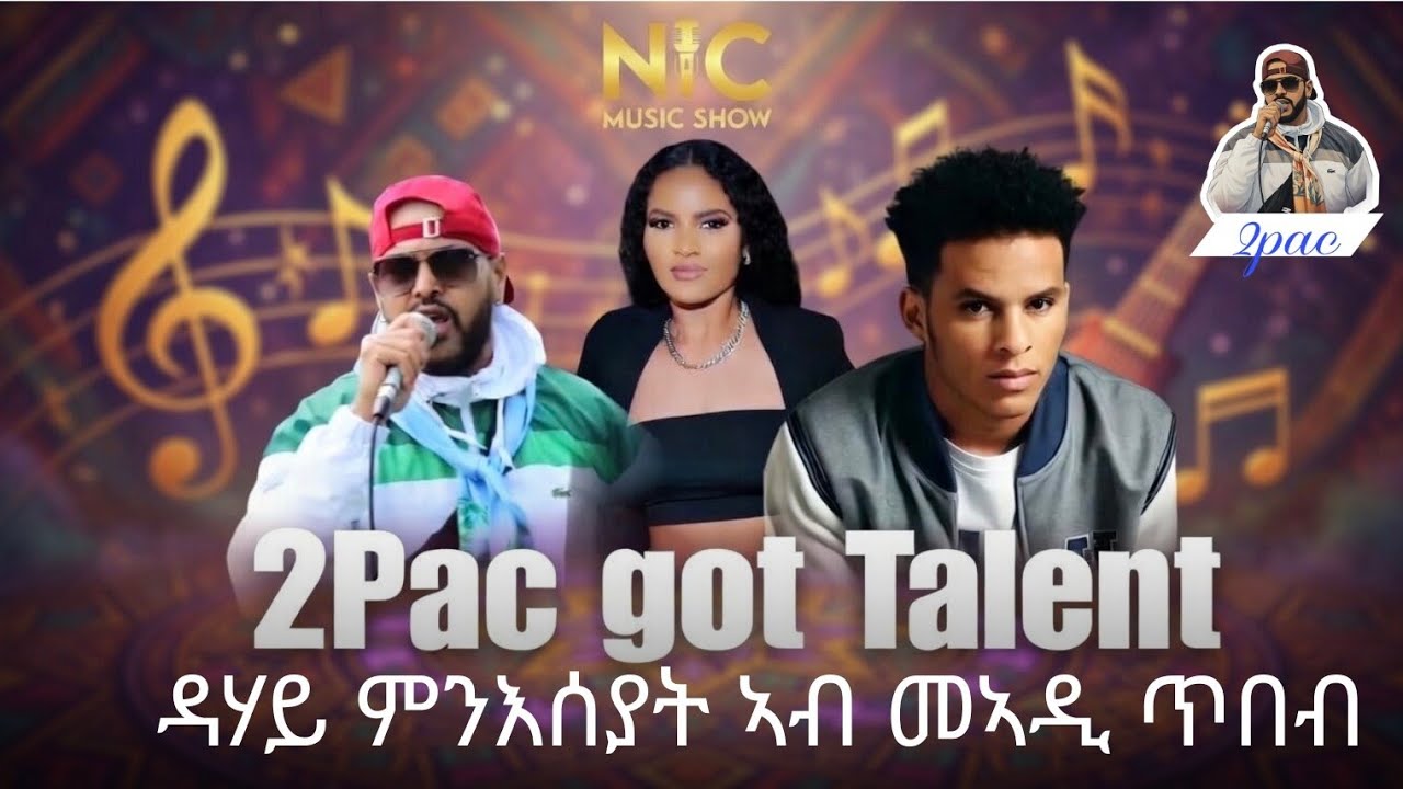  ሓሙስ 18/12/25 መደብ ከዋክብቲ  መንእሰያት ወለዶ  ኣብ መኣዲ ጥበባት ሙዚቃን ግጥምታትን 