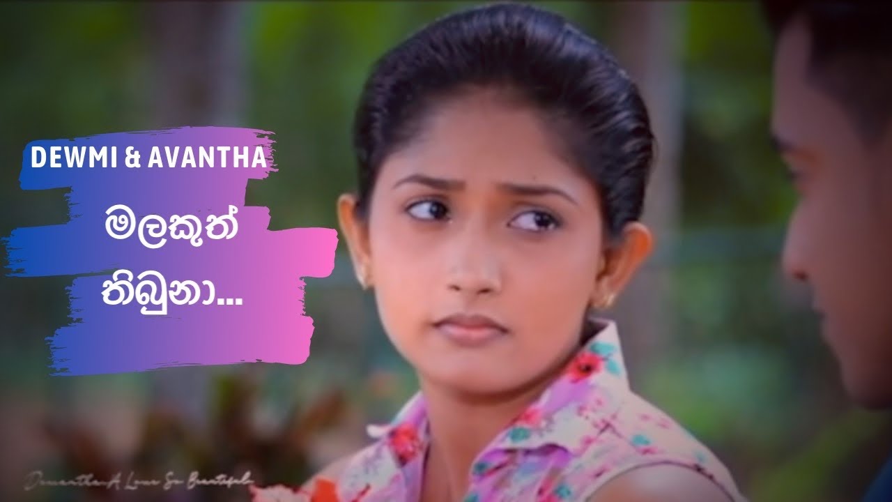 Dewmi and Avantha (Dewantha): “මලකුත් තිබුනා