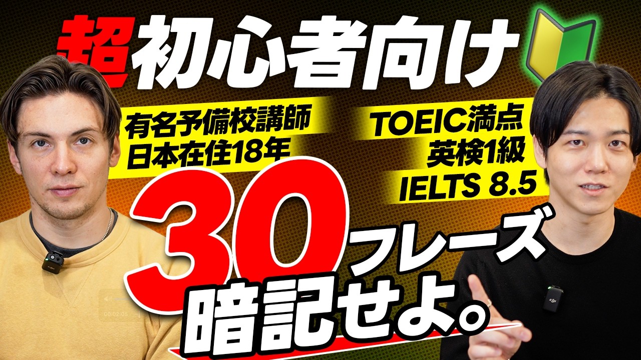 【初心者向け】英会話はこの30パターンを覚えるだけでできるようになる！とにかく暗記しろ