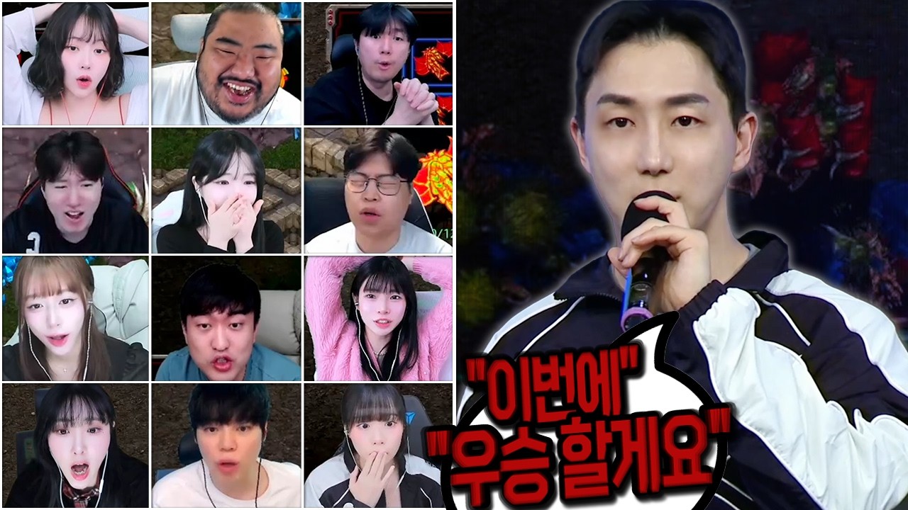 ASL24강 대 역전극을 본 비제이들 반응ㄷㄷㄷ