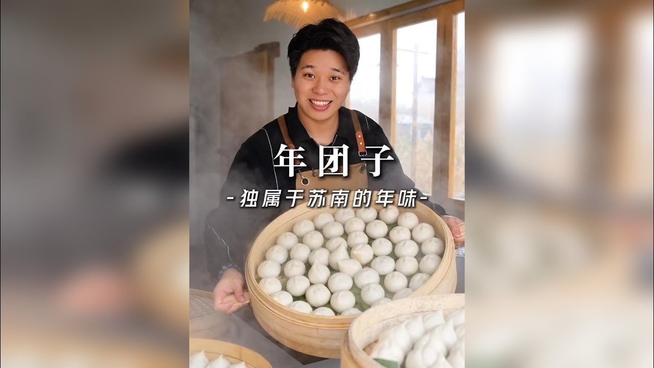 年团子——独属苏南人的年味！