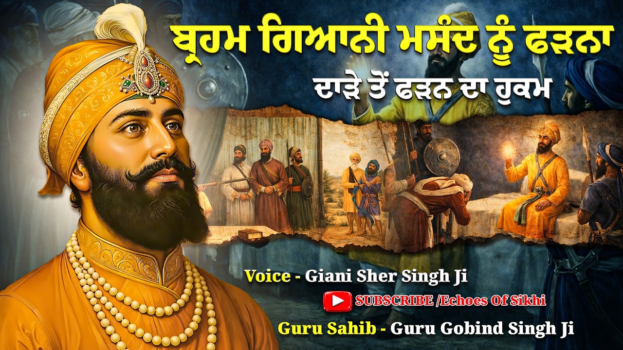 Remix Katha | Giani Sher Singh Ji Katha | ਭਾਈ ਫੇਰੂ ਜੀ ਬ੍ਰਹਮਗਿਆਨੀ P-128 | Guru Gobind Singh Ji Katha