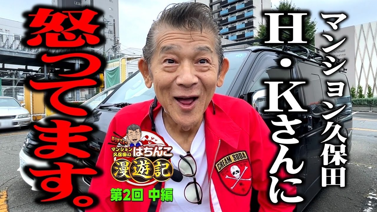 【eユニコーン2】衝撃! マンション久保田が先バレ3000しました!!「マンション久保田のぱちんこ漫遊記～第2話・中編～」[パチンコ・スマパチ]