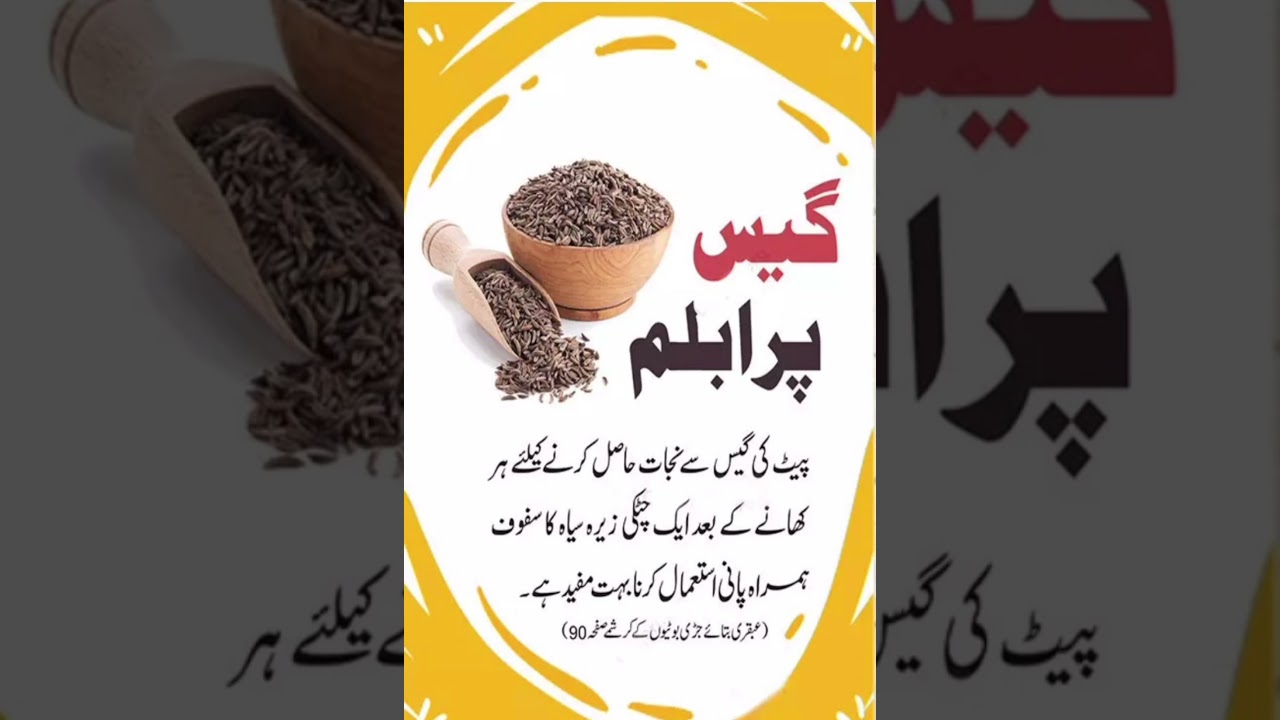 Pait Ki Gas Ka Ilaj | Stomach Gas Relief | #healthtips #totka #shorts