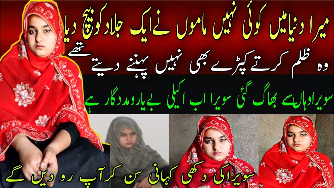 Story Of Beautiful Girl Sawera | Be Positive | سویرا جس کا دنیا میں خدا کےسوا کوئی نہیں | Ejaz Talks