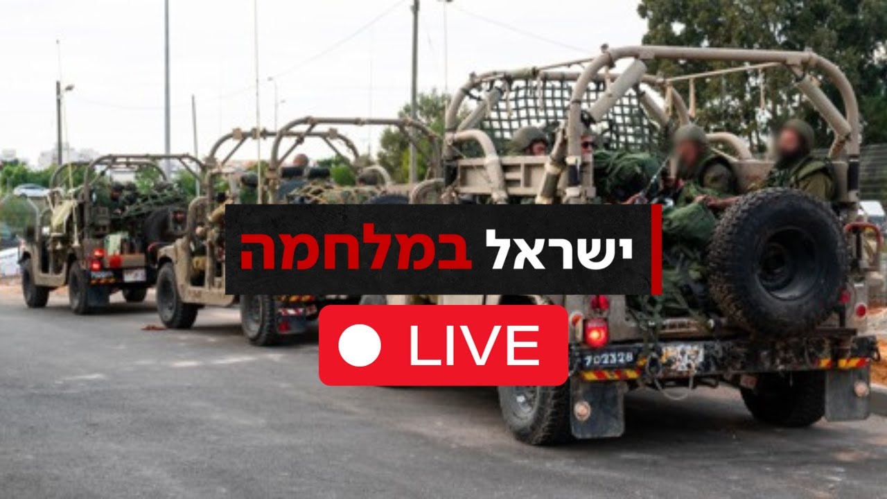 ישראל במלחמה: היום הרביעי לקרבות עם חמאס | משדר מיוחד Israel at war - Live updates