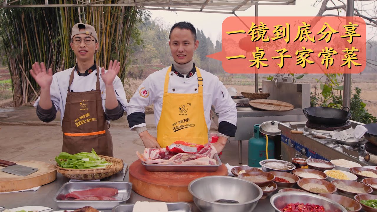 【一镜到底】带你看厨师长的一桌家常菜，师徒配合40分钟搞定六菜一汤