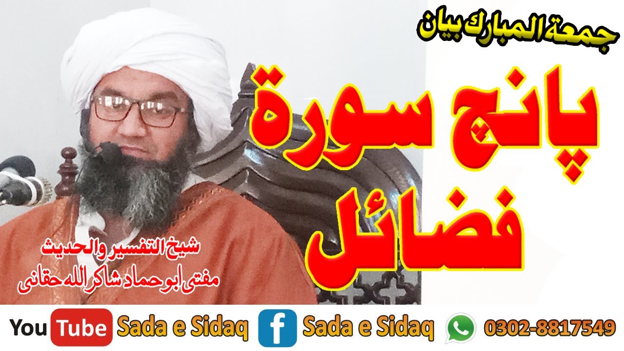 Mufti Abu Hammad Shakir Ullah Haqqani Sahib - Sada e Sida