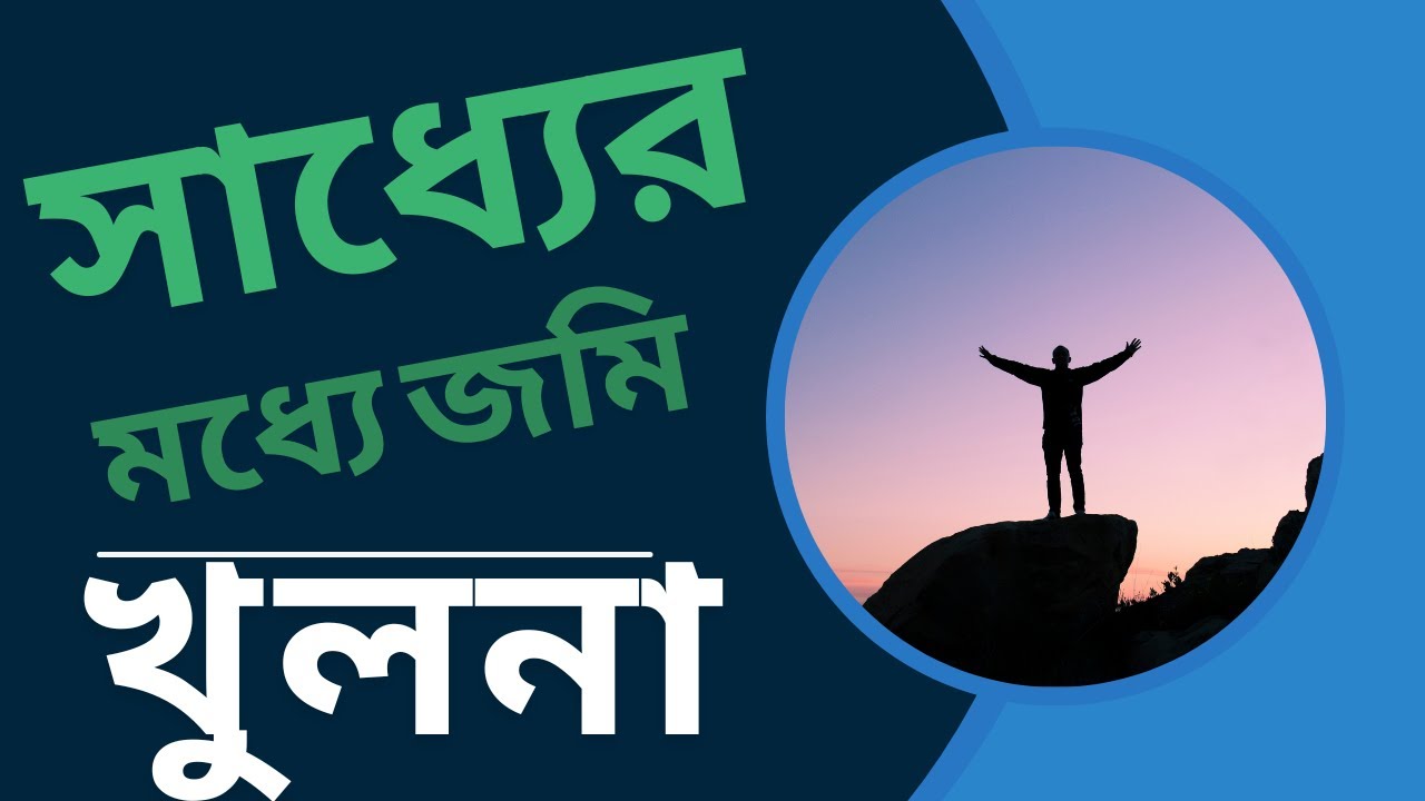 Sell Land in Khulna Batiaghata | বটিয়াঘাটায় জমি বিক্রয় | Ready Plot for Sale