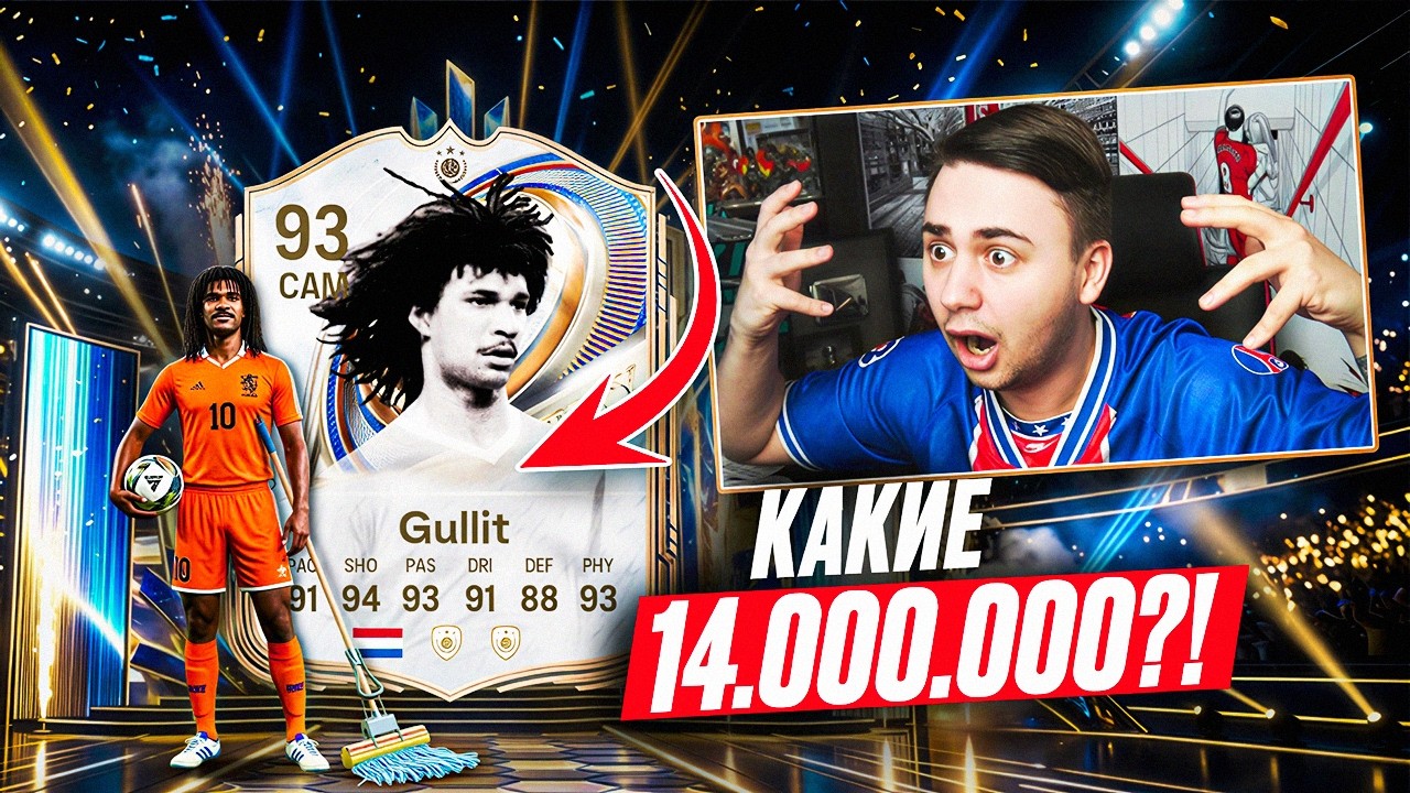 МИР СОШЕЛ С УМА... КАКИЕ 14 ЛЯМОВ за TOTY ГУЛЛИТА?! САМАЯ ДОРОГАЯ ШВАБРА FC 26