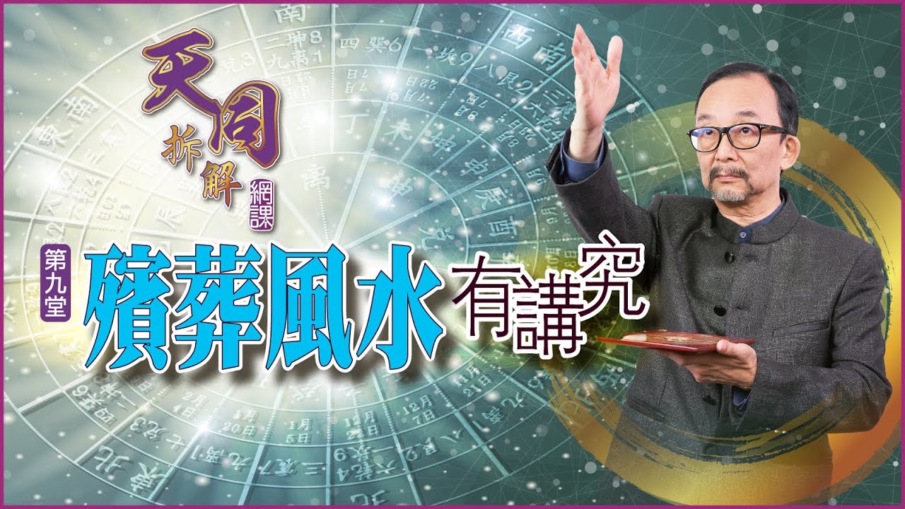 4個掃墓禁忌你要知｜掃墓有咩禁忌？咩叫「長生祿位」？｜原來裝香都有學問！｜天同拆解