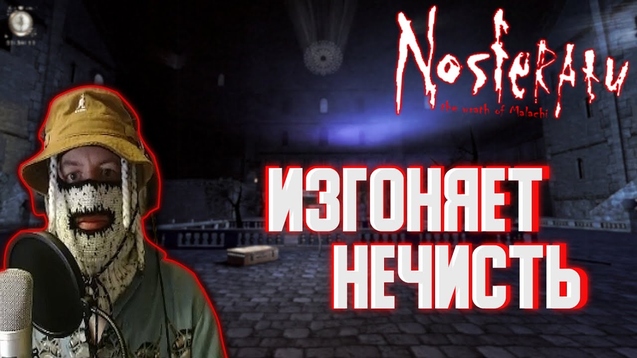 VELIAL SQUAD – МИСТИК СТАЙЛЗ ИГРАЕТ В Nosferatu: The Wrath of Malachi
