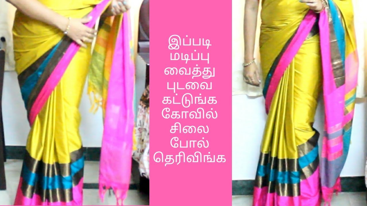 Saree Draping/trick to get perfect center pleats | how to wear saree quickly within 5 minutes