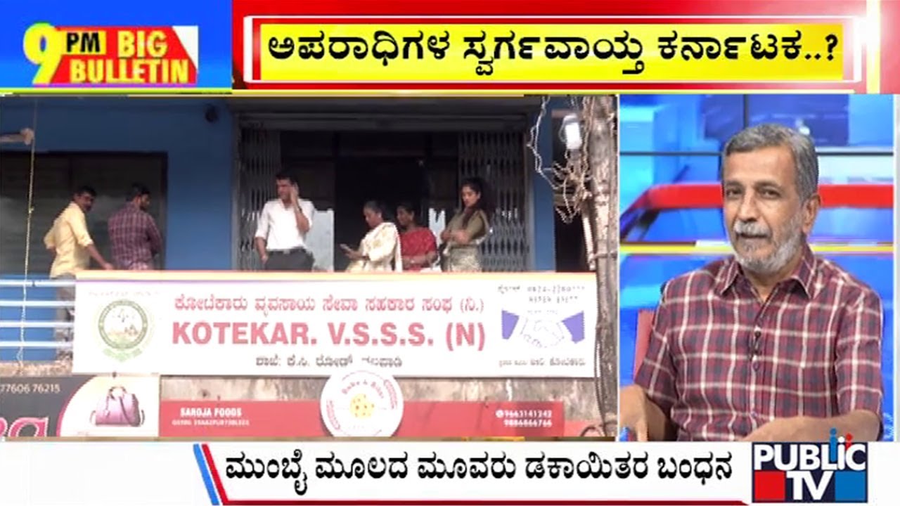 Big Bulletin With HR Ranganath | Robbery Cases On Rise In Karnataka | Jan 20, 2025