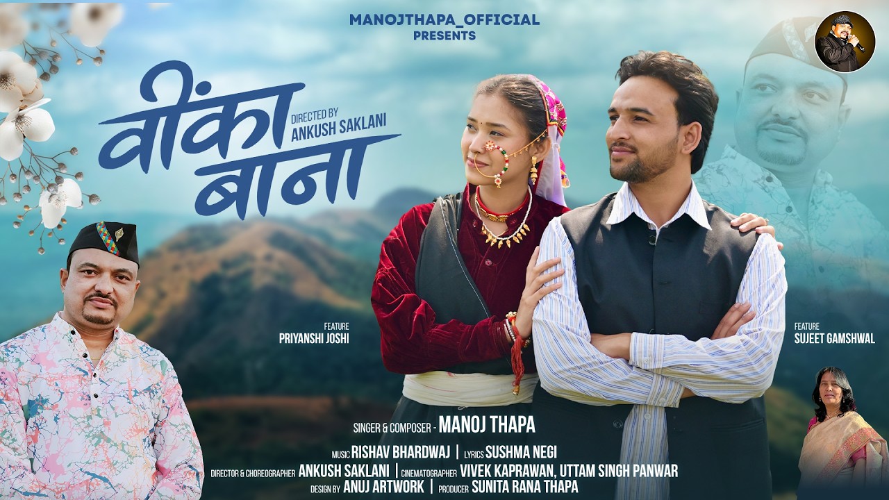 Veenka Bana (Official Video)| Manoj Thapa | New Garhwali Song 2026 Sujeet Gamshwal & Priyanshi Joshi