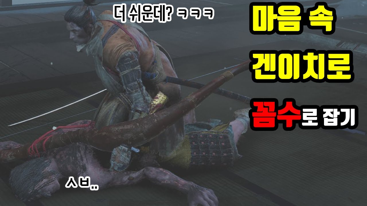 강화된 보스가 더 쉬운데? ㅋㅋㅋ (마음 속 겐이치로 꼼수)