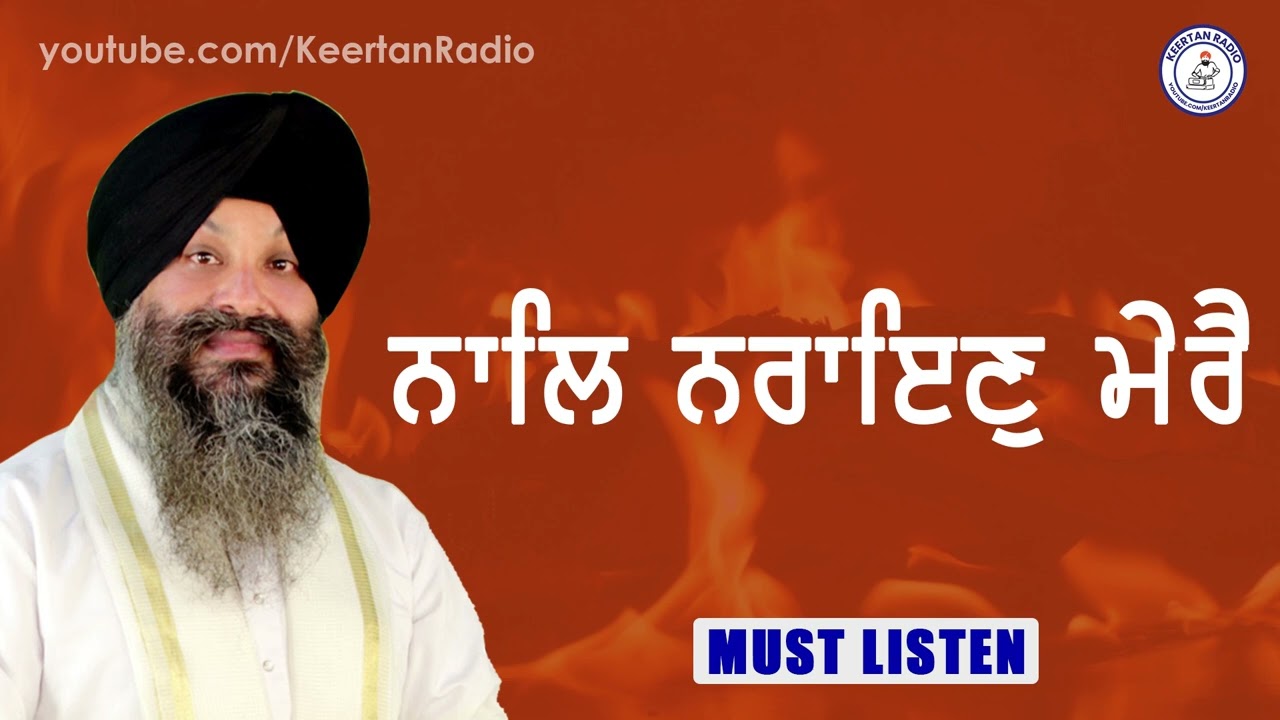 Naal Narayan Mere - Bhai Ravinder Singh Ji (Hazoori Ragi Sri Darbar Sahib, Amritsar)