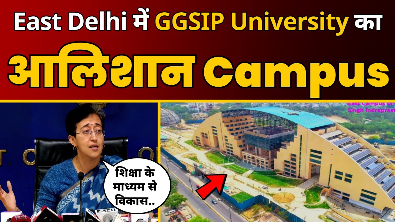 Atishi ने GGSIP University के East Delhi Campus के Inauguration Date का किया ऐलान | AAP Delhi